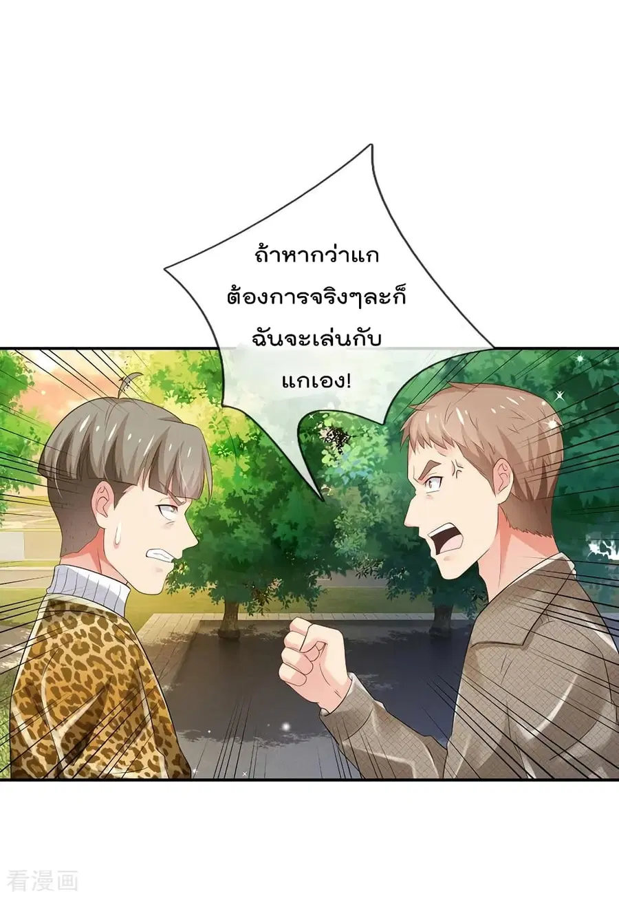 I’m the Great Immortal ตอนที่ 142 หน้า 21