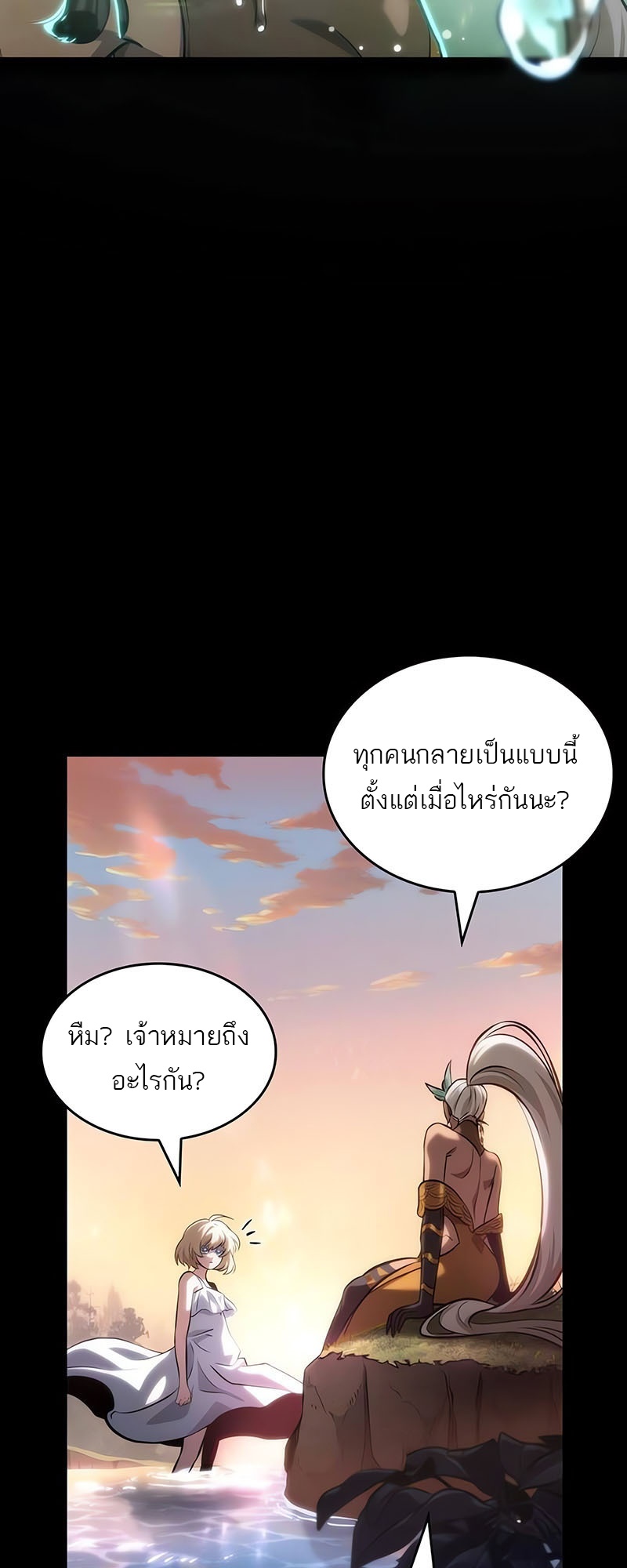 The World After the end โลกหลังการล่มสลาย ตอนที่ 139 หน้า 34