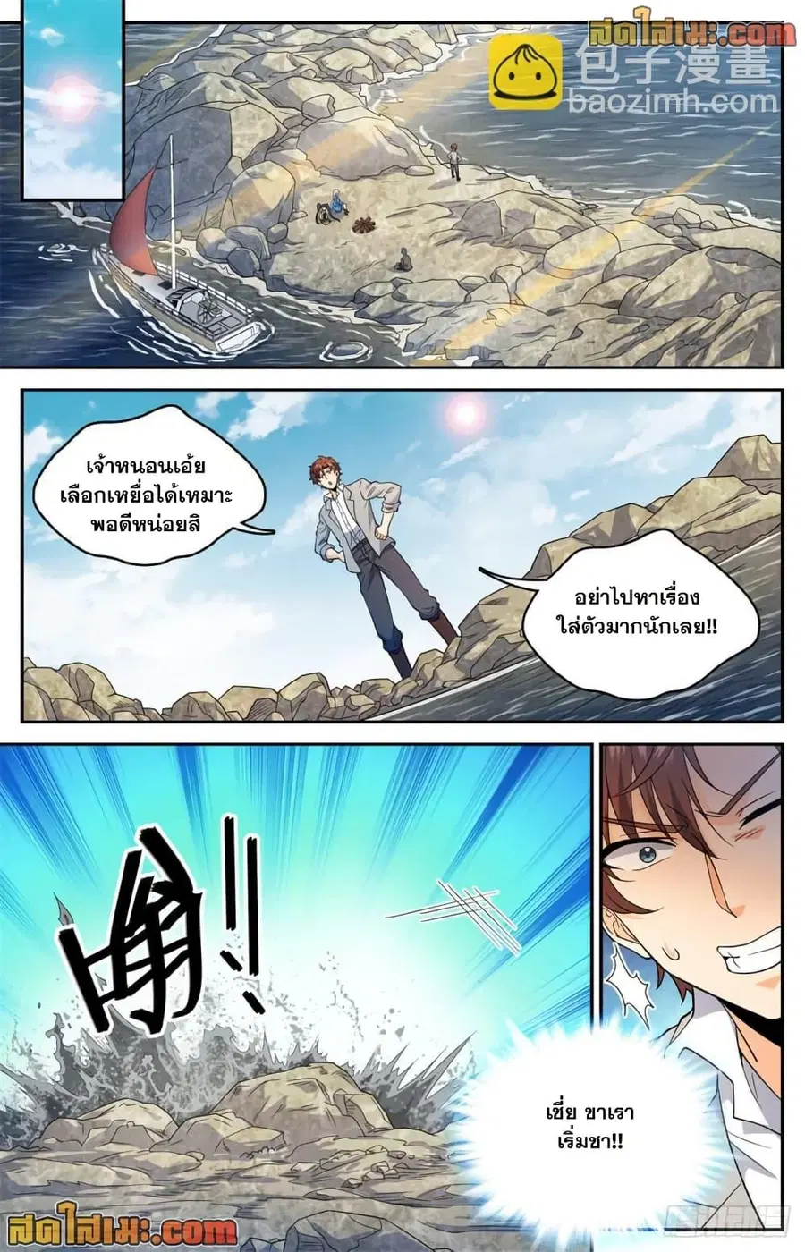 Versatile Mage ตอนที่ 648 หน้า 12