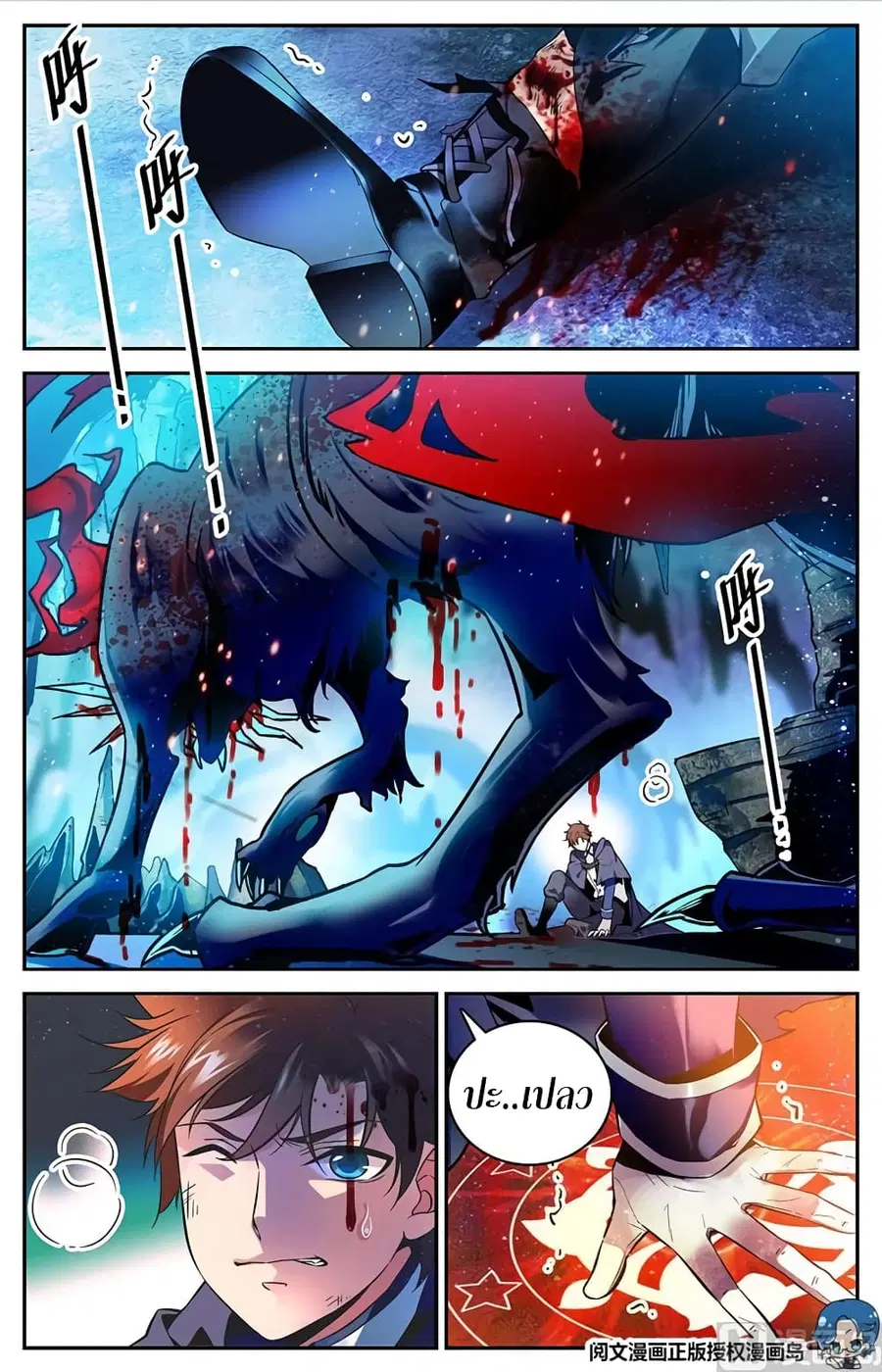Versatile Mage ตอนที่ 25 หน้า 8