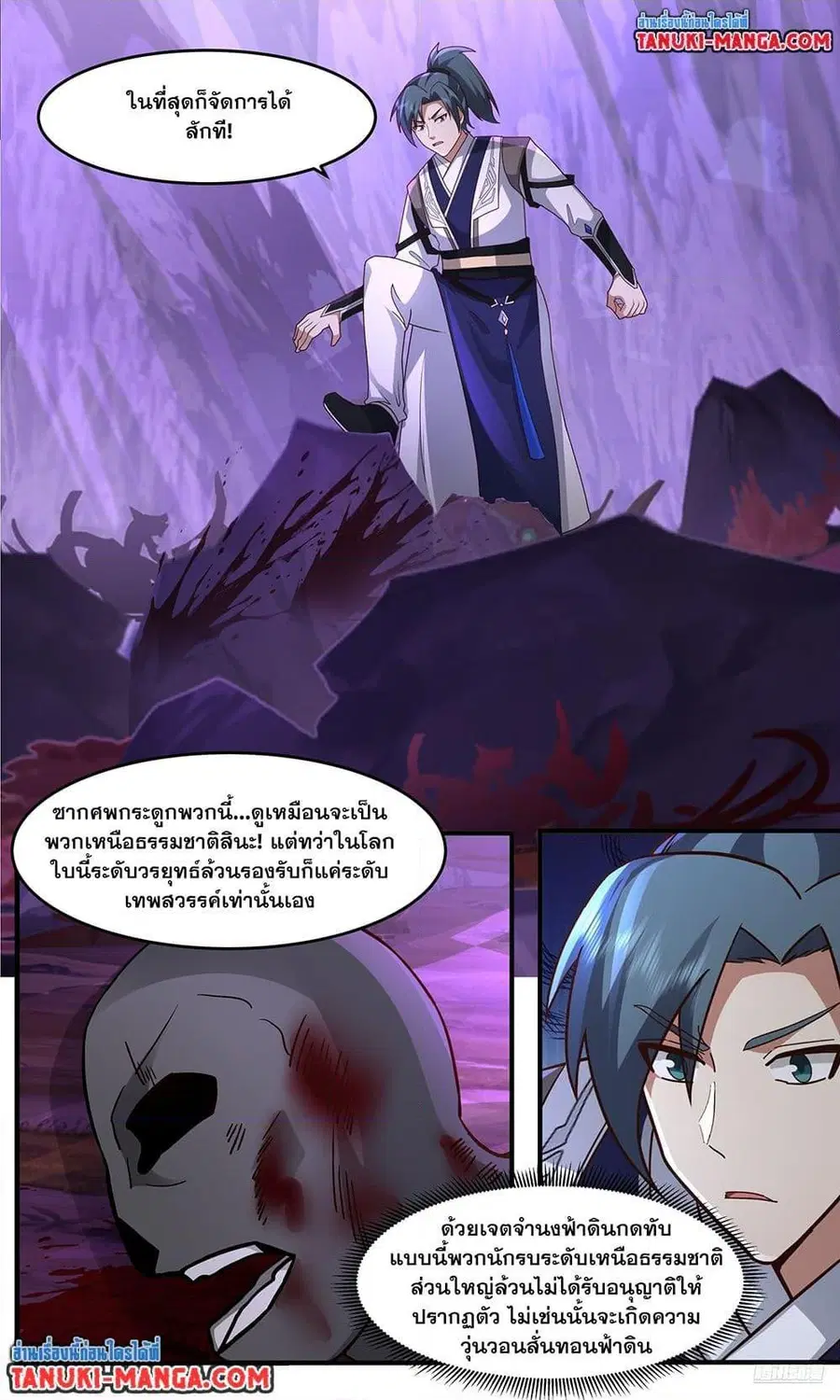 Martial Peak ตอนที่ 3758 หน้า 8
