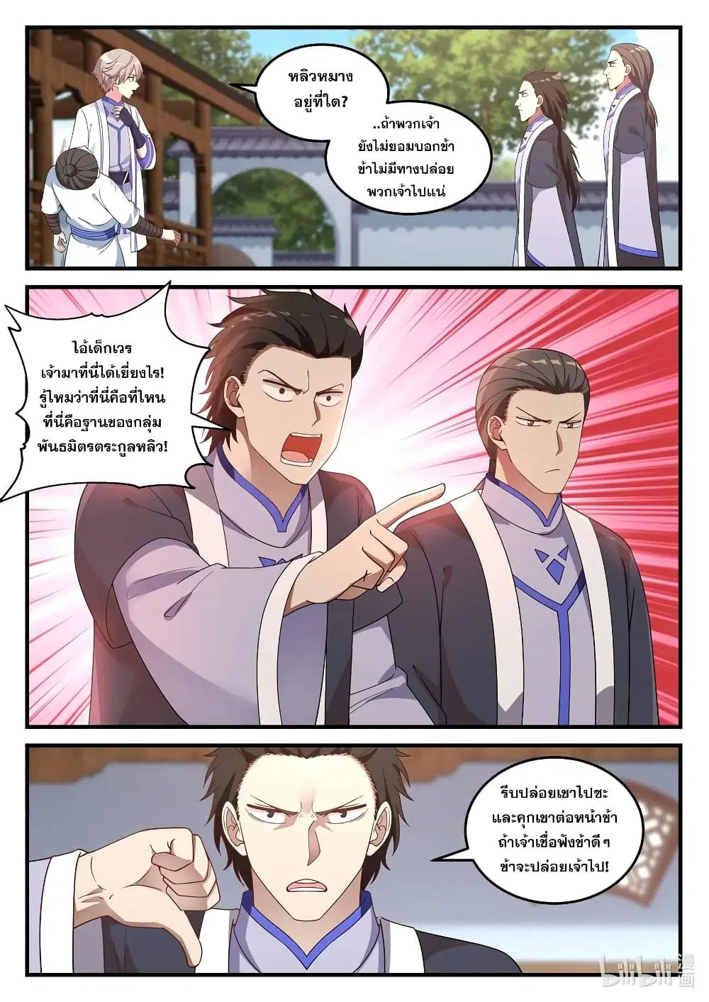 Martial God Asura ตอนที่ 41 หน้า 6