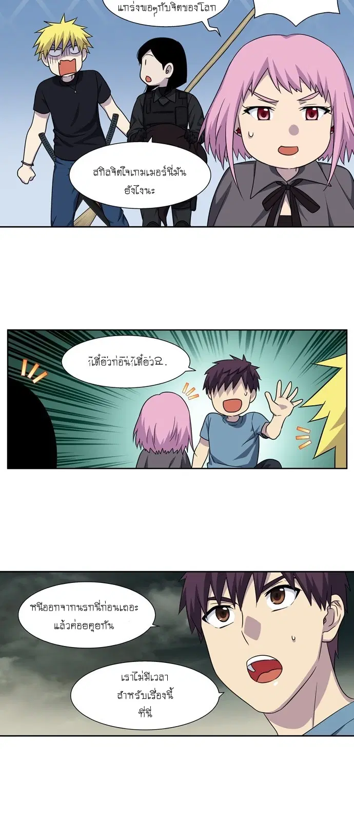 The Gamer ตอนที่ 295 หน้า 21