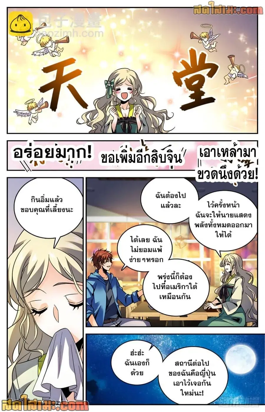 Versatile Mage ตอนที่ 585 หน้า 8