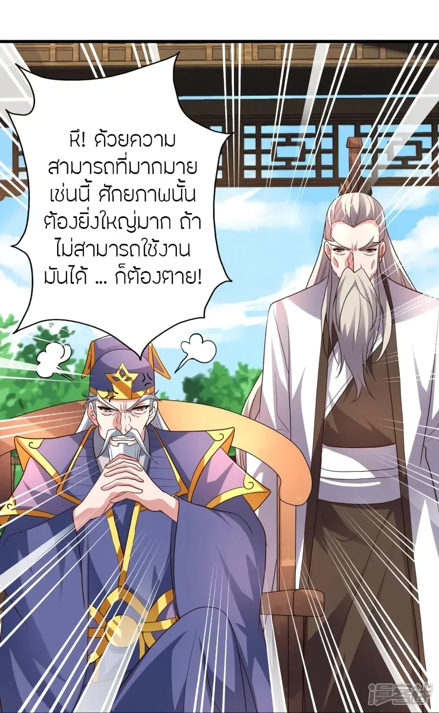 Banished Disciple’s Counterattack ราชาอมตะผู้ถูกขับไล่ ตอนที่ 269 หน้า 56