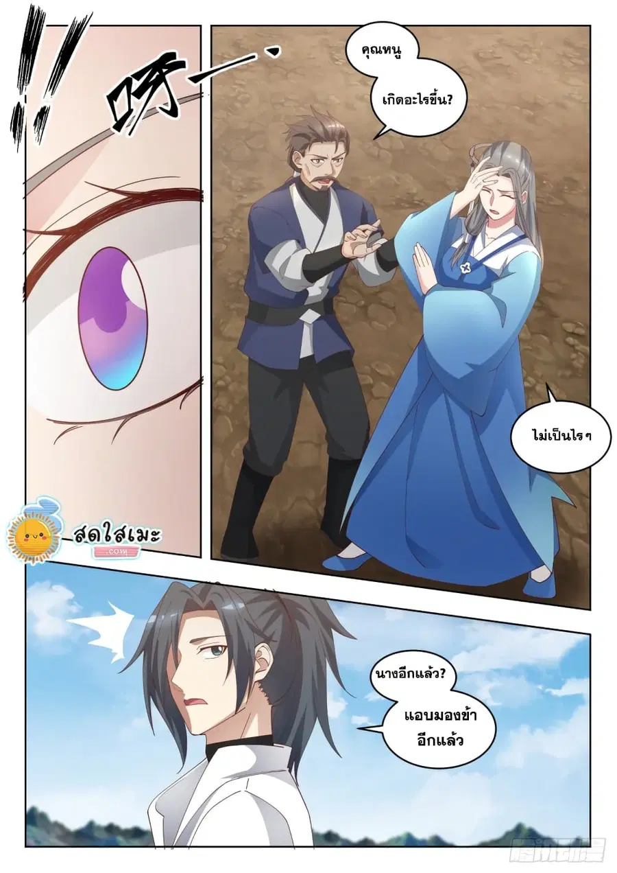 Martial Peak ตอนที่ 1652 หน้า 7