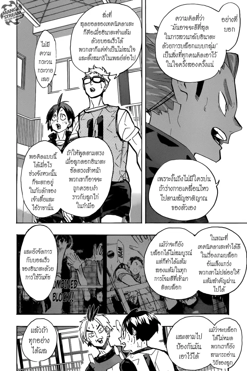 Haikyuu!! ตอนที่ 226 หน้า 6