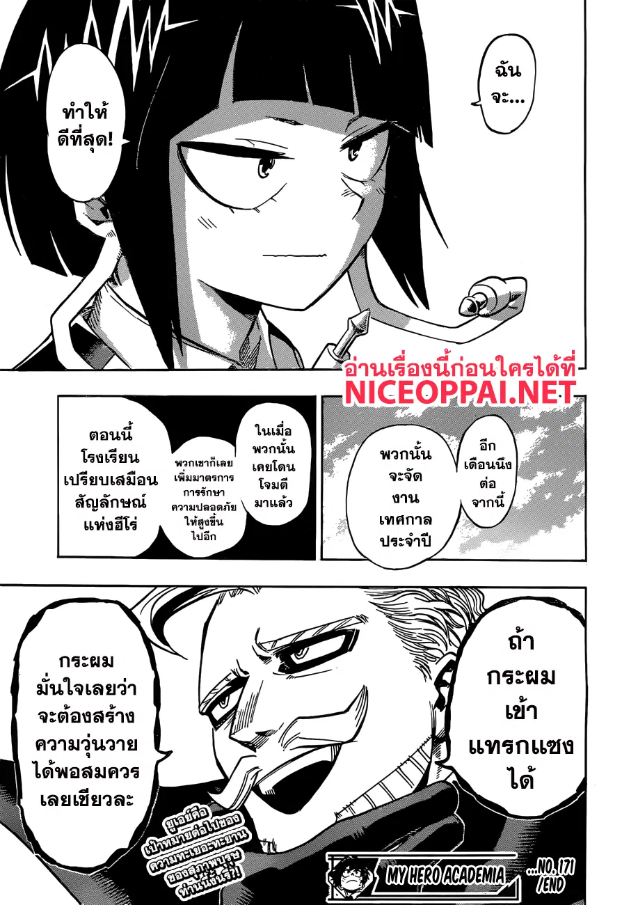 My Hero Academia ตอนที่ 171 หน้า 15