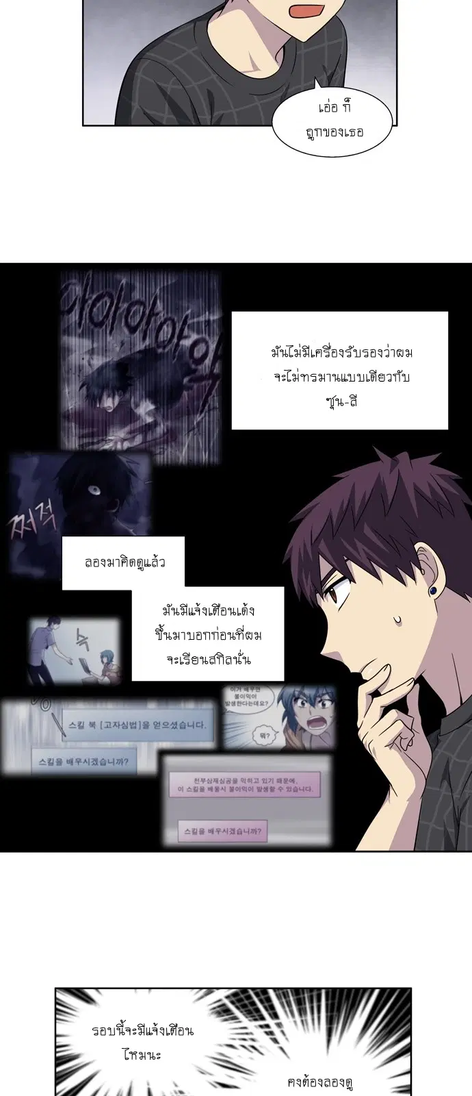 The Gamer ตอนที่ 263 หน้า 20