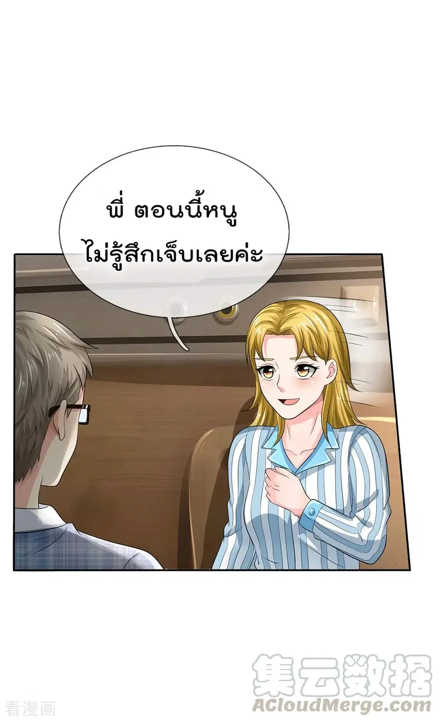 I’m the Great Immortal ตอนที่ 102 หน้า 10