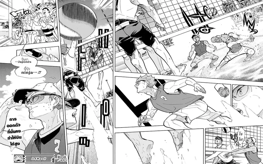 Haikyuu!! ตอนที่ 374 หน้า 15