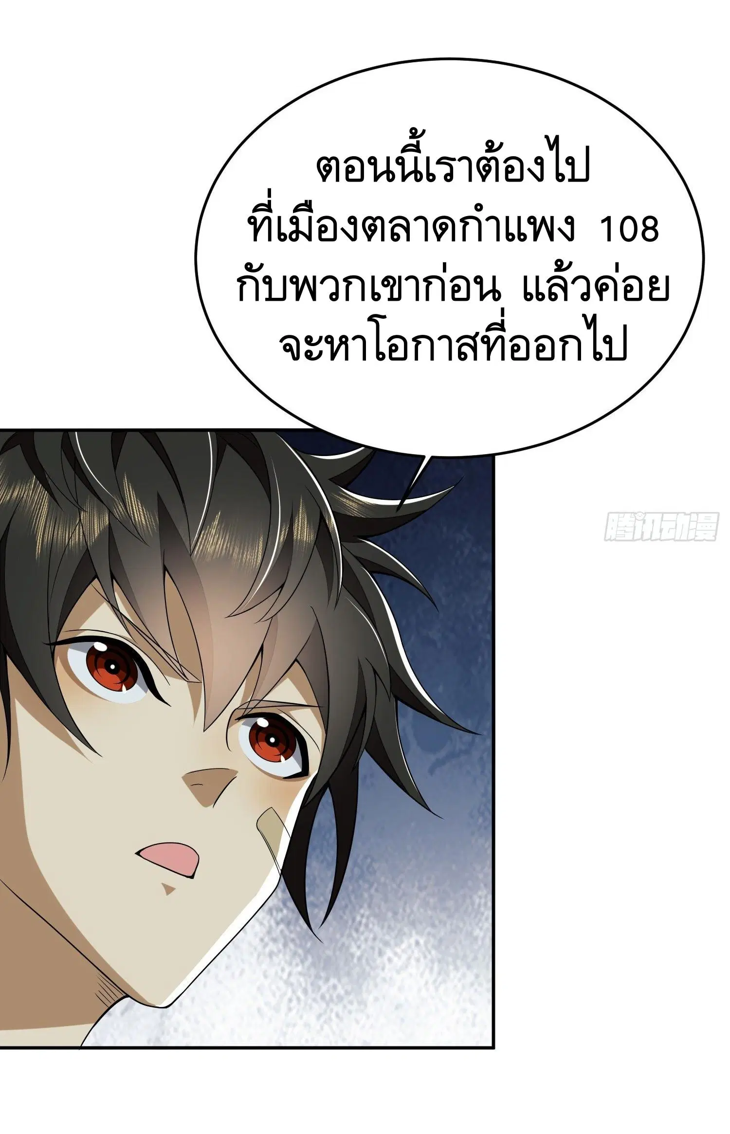 The First Order ตอนที่ 97 หน้า 55