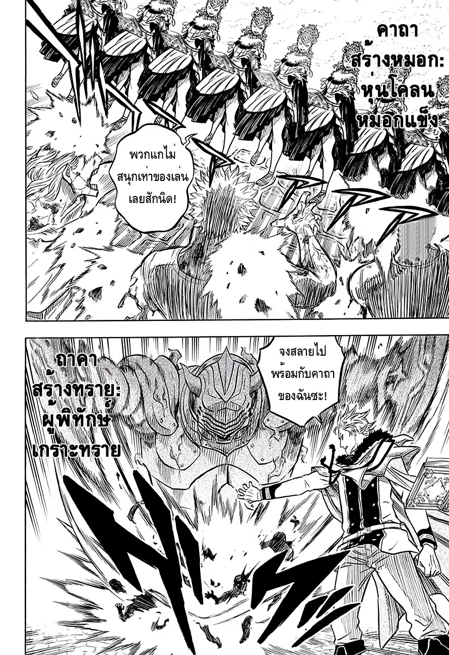 Black Clover ตอนที่ 26 หน้า 8