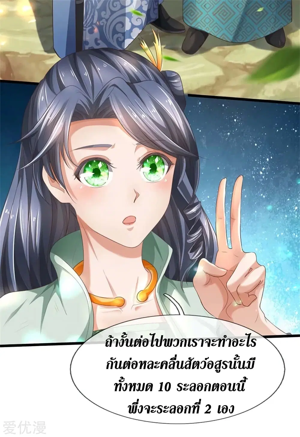 Sky Sword God ตอนที่ 336 หน้า 12