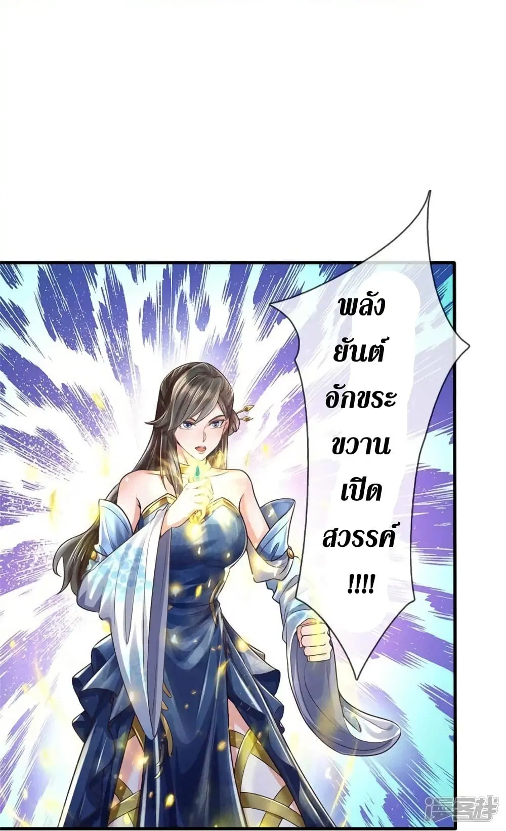 Sky Sword God ตอนที่ 560 หน้า 16