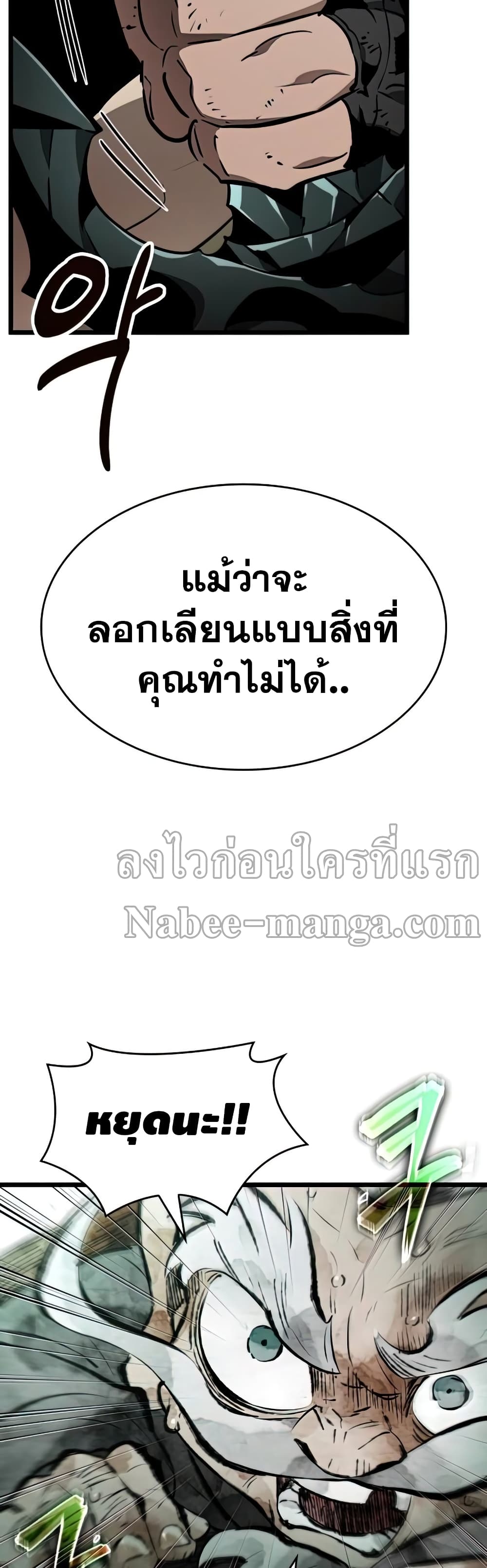 The World After the end โลกหลังการล่มสลาย ตอนที่ 22 หน้า 15