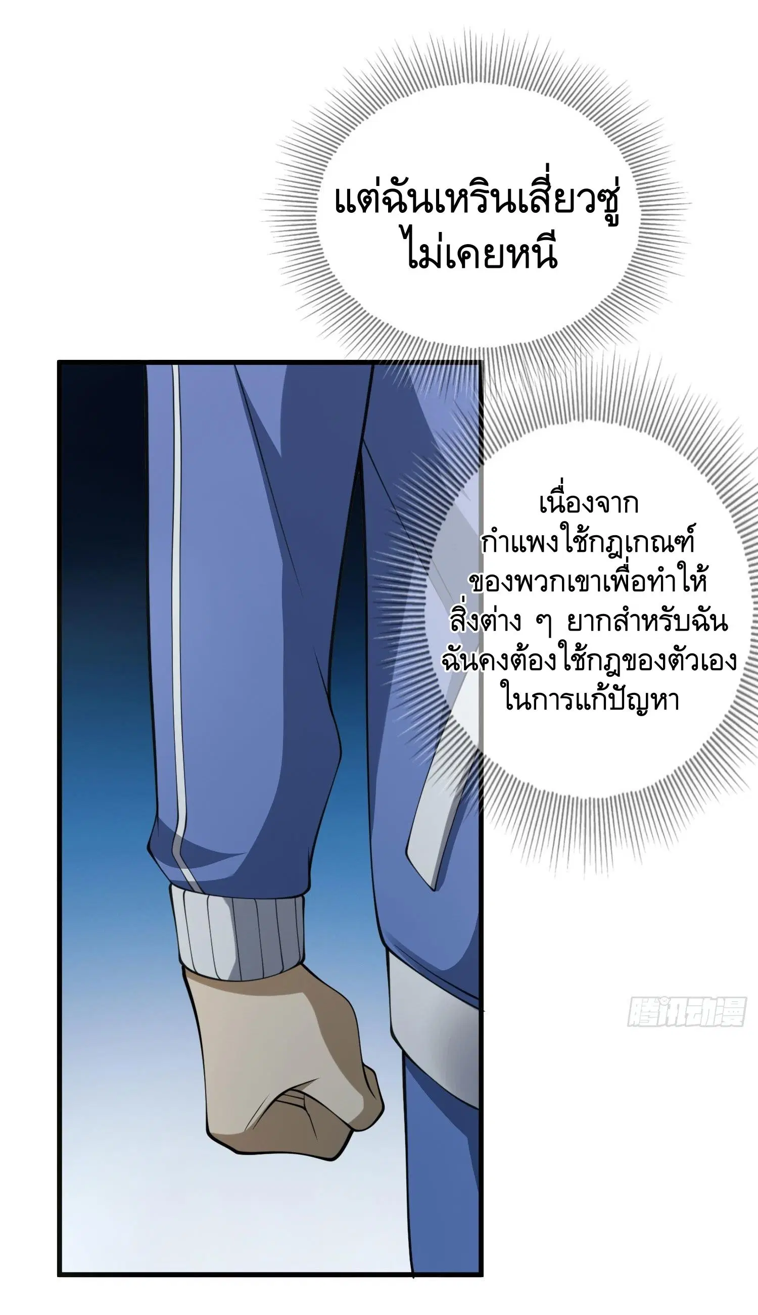 The First Order ตอนที่ 84 หน้า 8