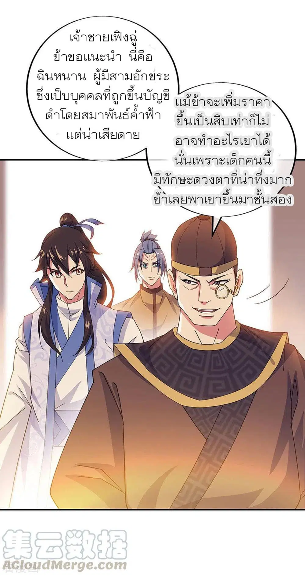 Peerless Battle Spirit ตอนที่ 257 หน้า 5