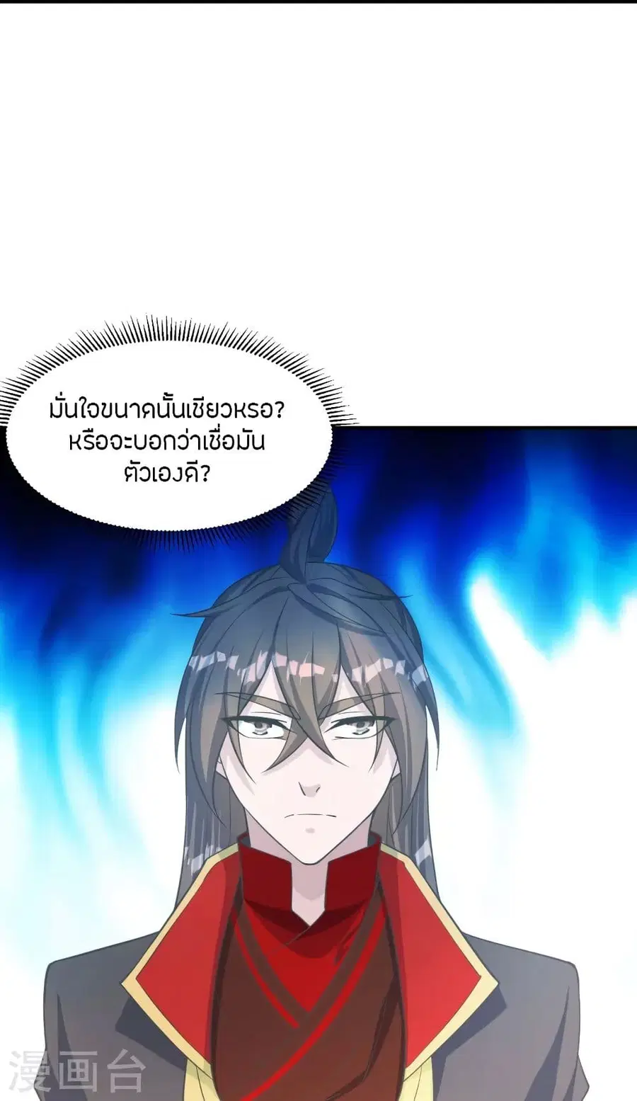 Banished Disciple’s Counterattack ราชาอมตะผู้ถูกขับไล่ ตอนที่ 255 หน้า 70