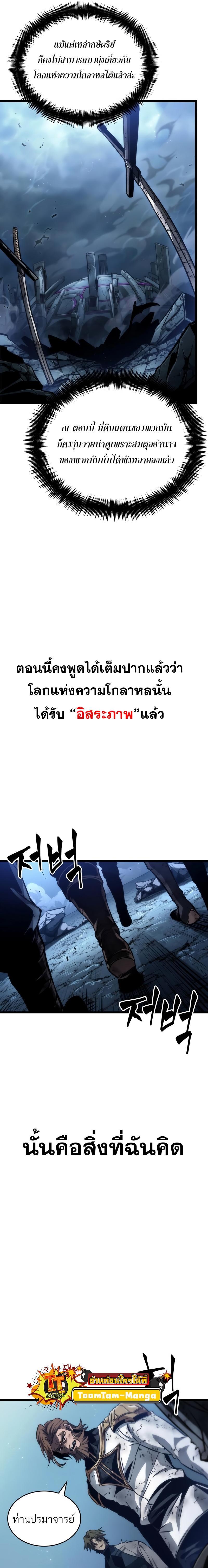 The World After the end โลกหลังการล่มสลาย ตอนที่ 88 หน้า 18