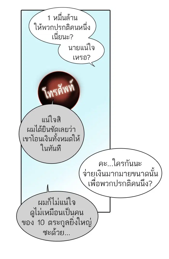 Tower of God ตอนที่ 301 หน้า 85