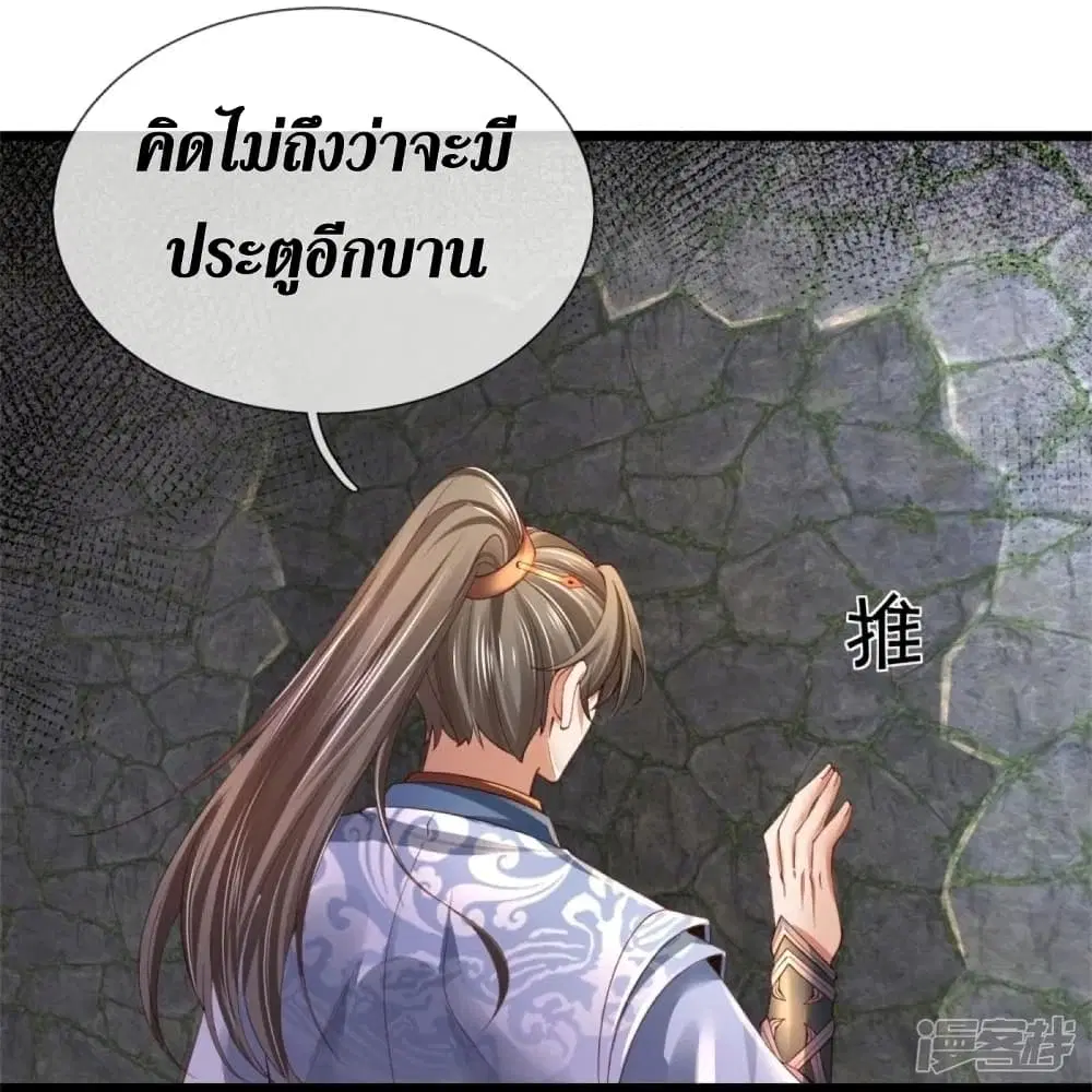 Sky Sword God ตอนที่ 453 หน้า 26