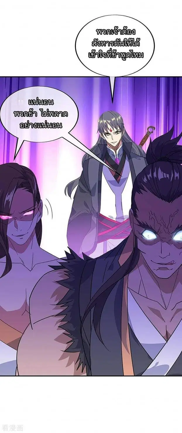 Peerless Battle Spirit ตอนที่ 233 หน้า 13