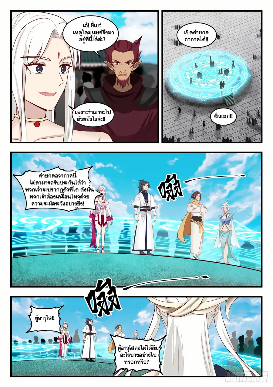 Martial Peak ตอนที่ 1381 หน้า 11