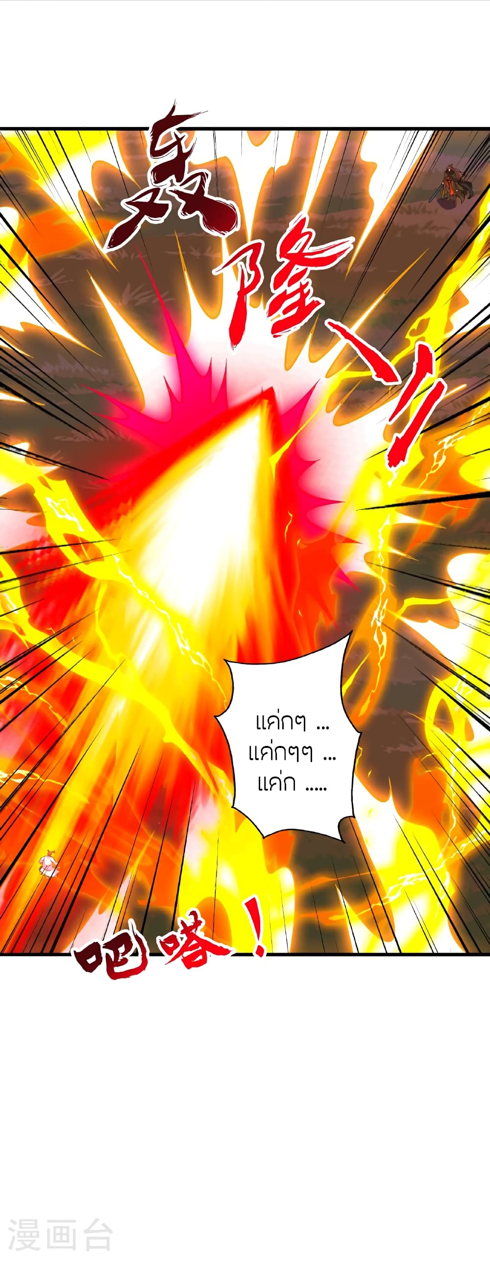 Banished Disciple’s Counterattack ราชาอมตะผู้ถูกขับไล่ ตอนที่ 464 หน้า 3