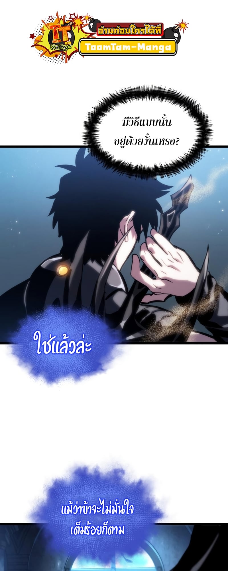The World After the end โลกหลังการล่มสลาย ตอนที่ 106 หน้า 54
