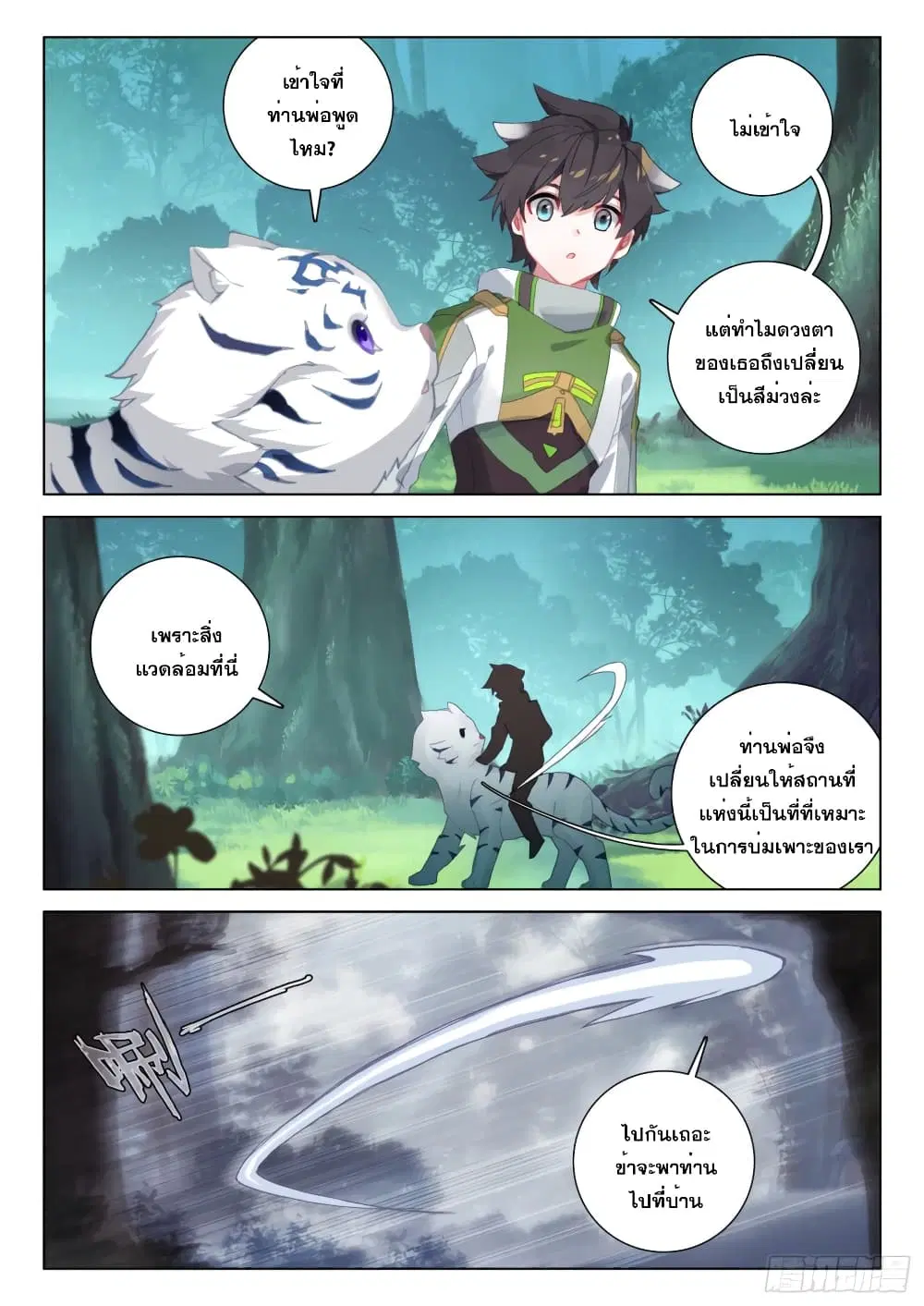 Douluo Dalu IV: Zhongji Douluo ตอนที่ 255 หน้า 16