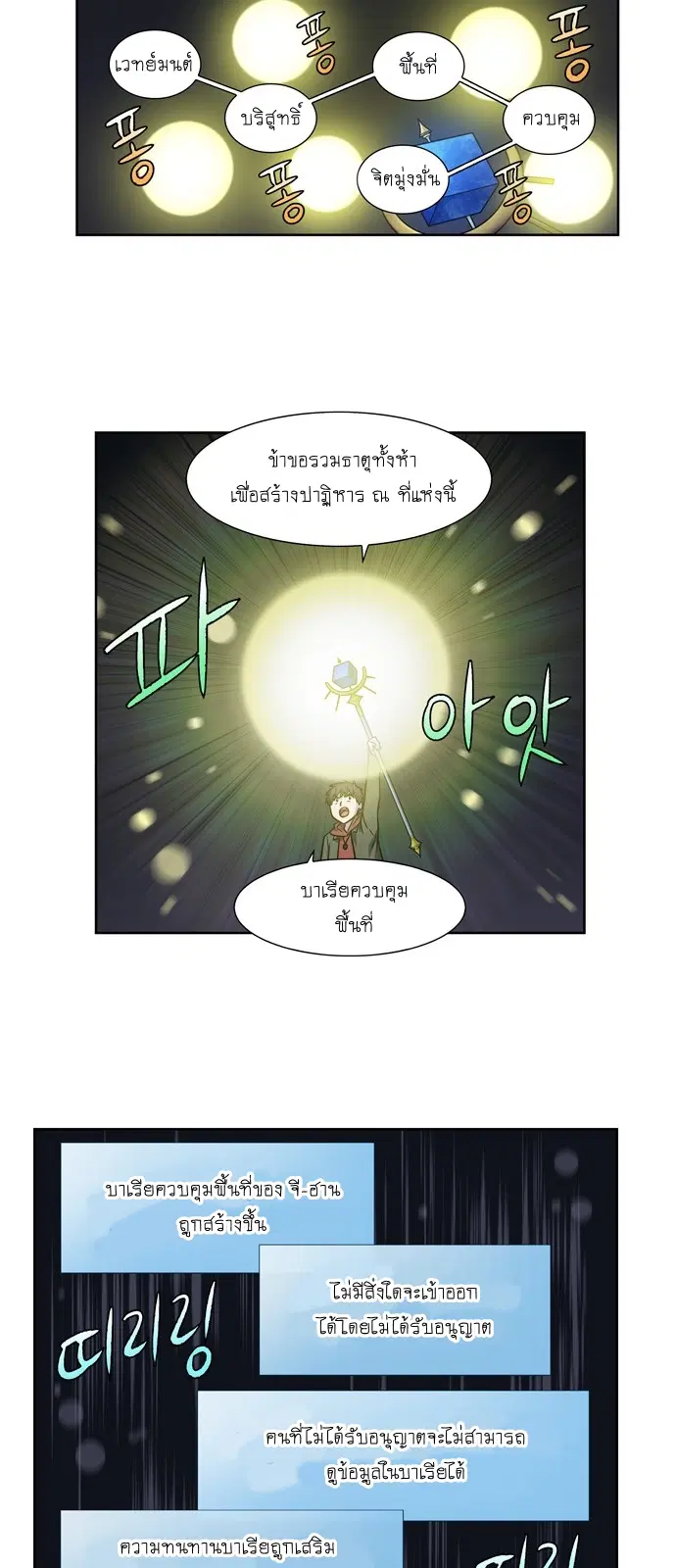 The Gamer ตอนที่ 206 หน้า 18