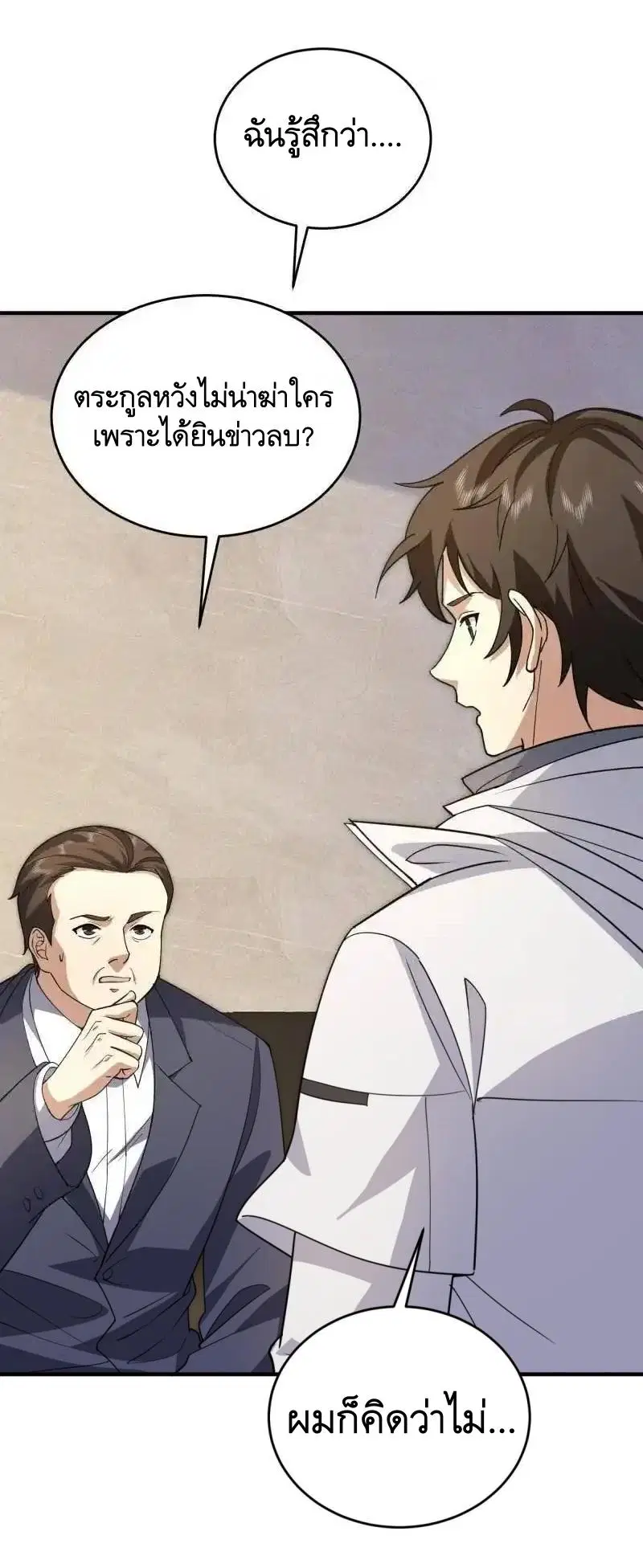 The First Order ตอนที่ 439 หน้า 9