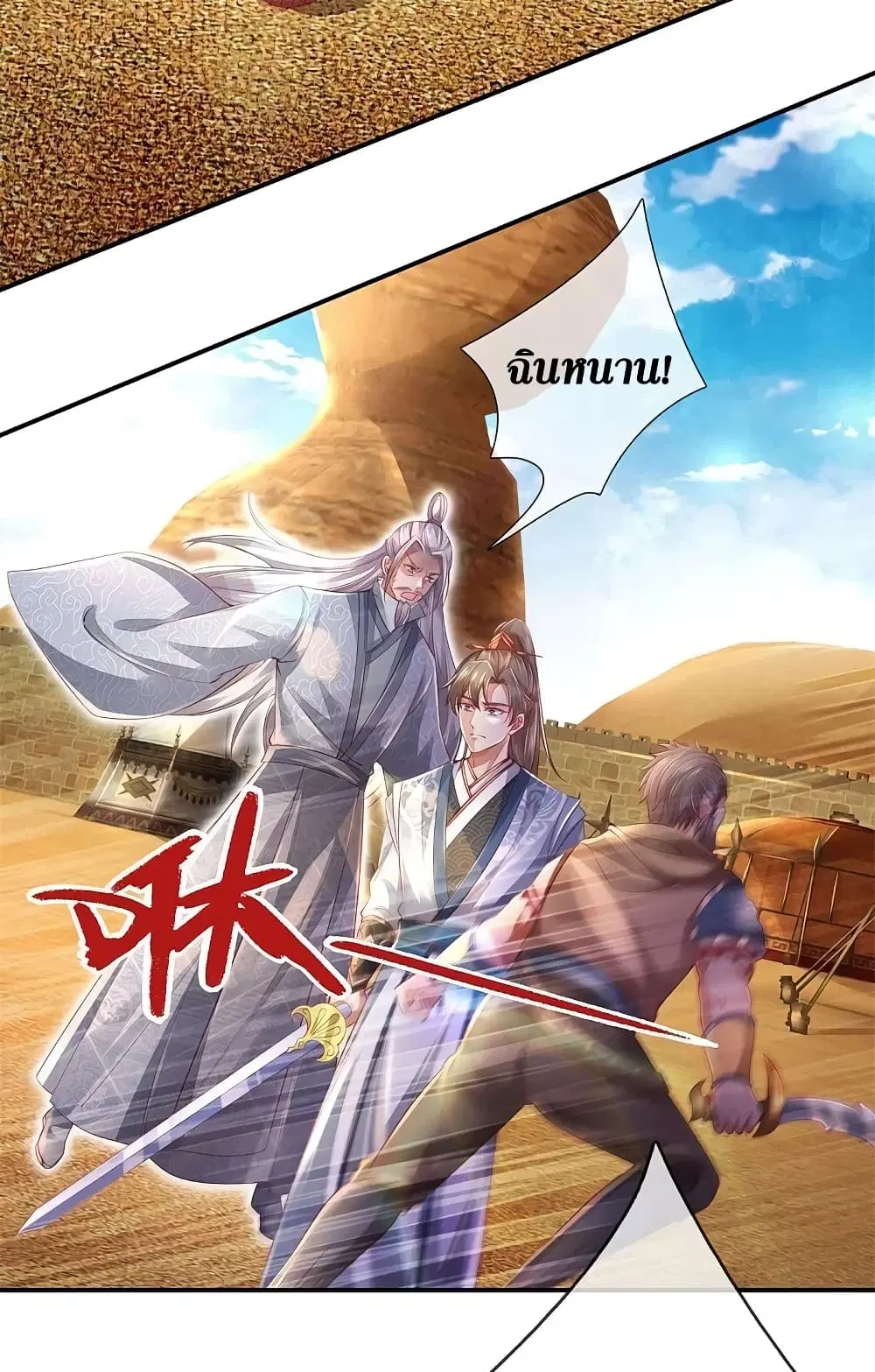 Sky Sword God ตอนที่ 378 หน้า 27
