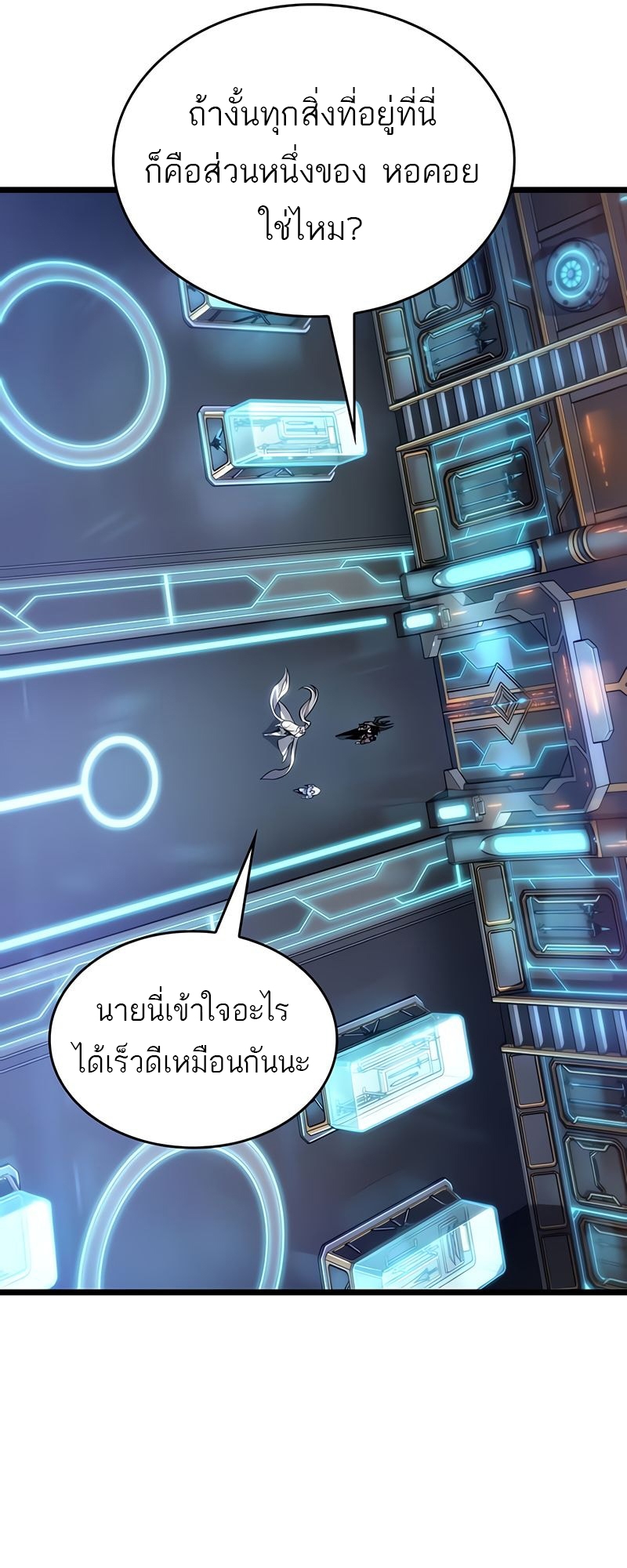The World After the end โลกหลังการล่มสลาย ตอนที่ 172 หน้า 49
