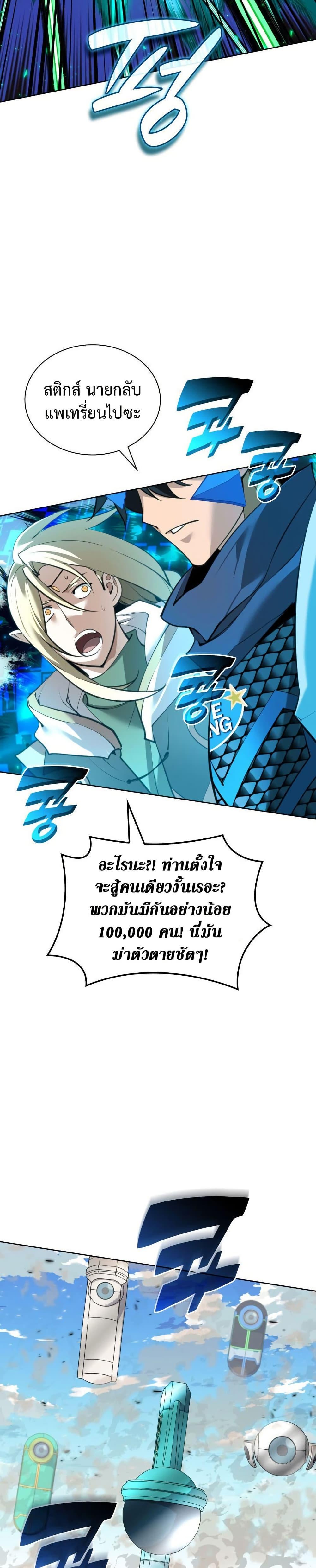 Overgeared จ้าวแห่งยุทธภัณฑ์ ตอนที่ 272 หน้า 9