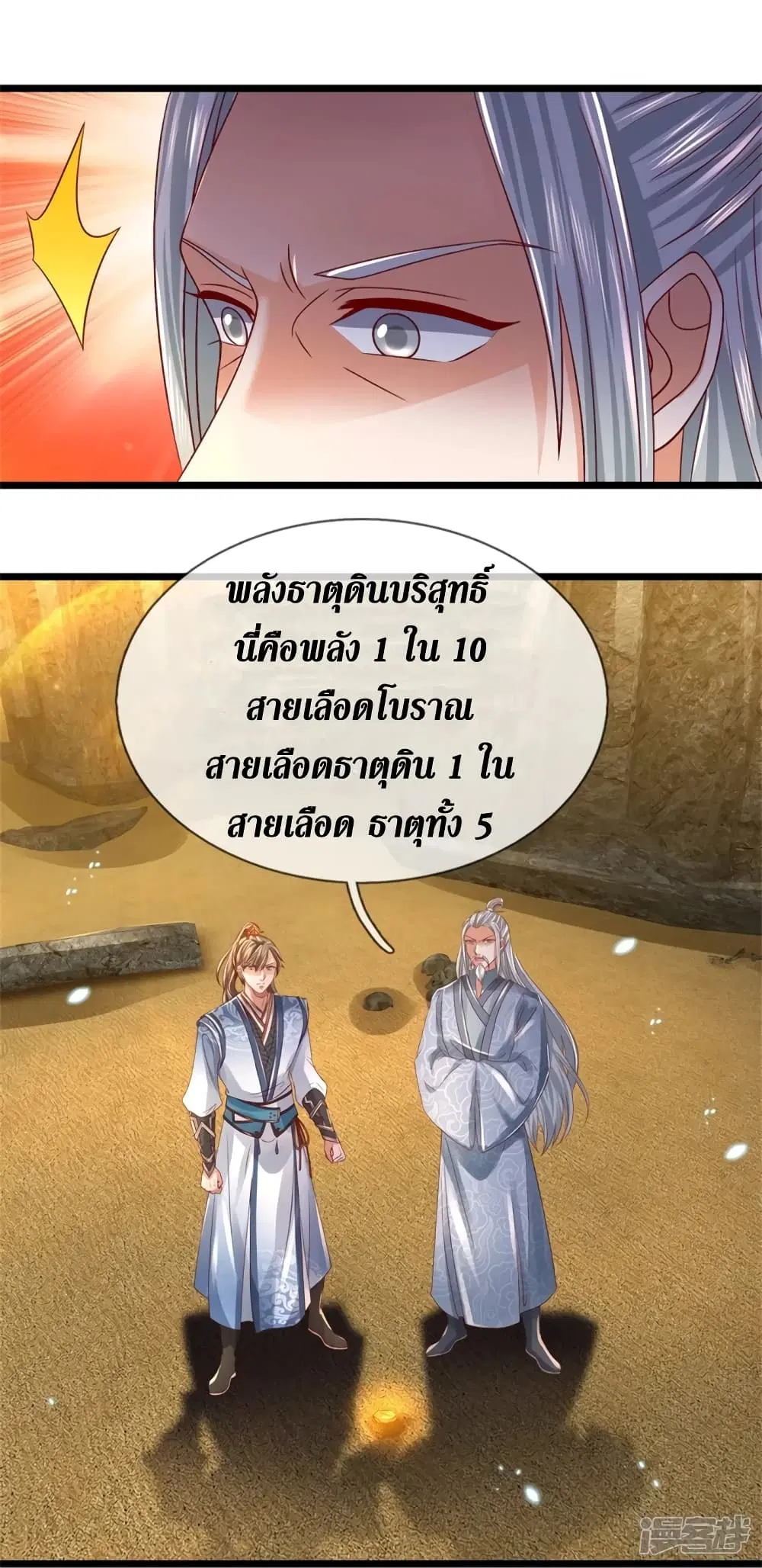 Sky Sword God ตอนที่ 417 หน้า 19