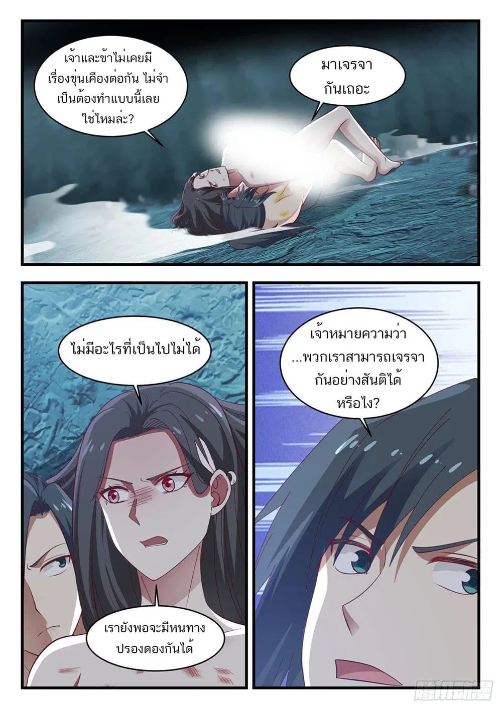 Martial Peak ตอนที่ 920 หน้า 13
