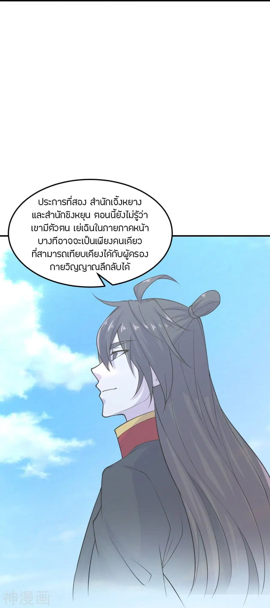 Banished Disciple’s Counterattack ราชาอมตะผู้ถูกขับไล่ ตอนที่ 208 หน้า 14
