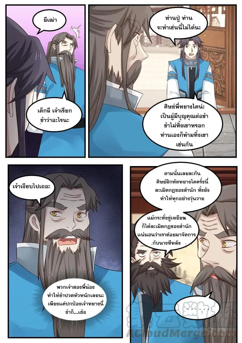 Martial Peak ตอนที่ 57 หน้า 17