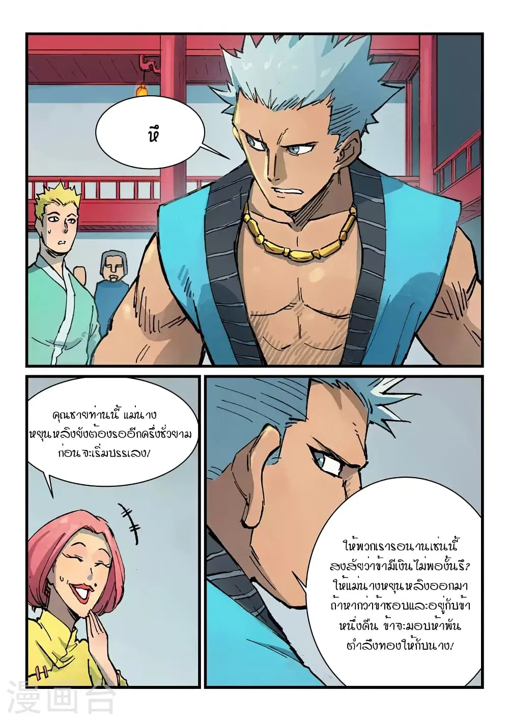 Star Martial God Techniquer ตอนที่ 372 หน้า 3
