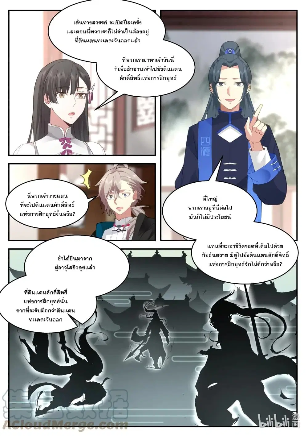 Martial God Asura ตอนที่ 575 หน้า 7