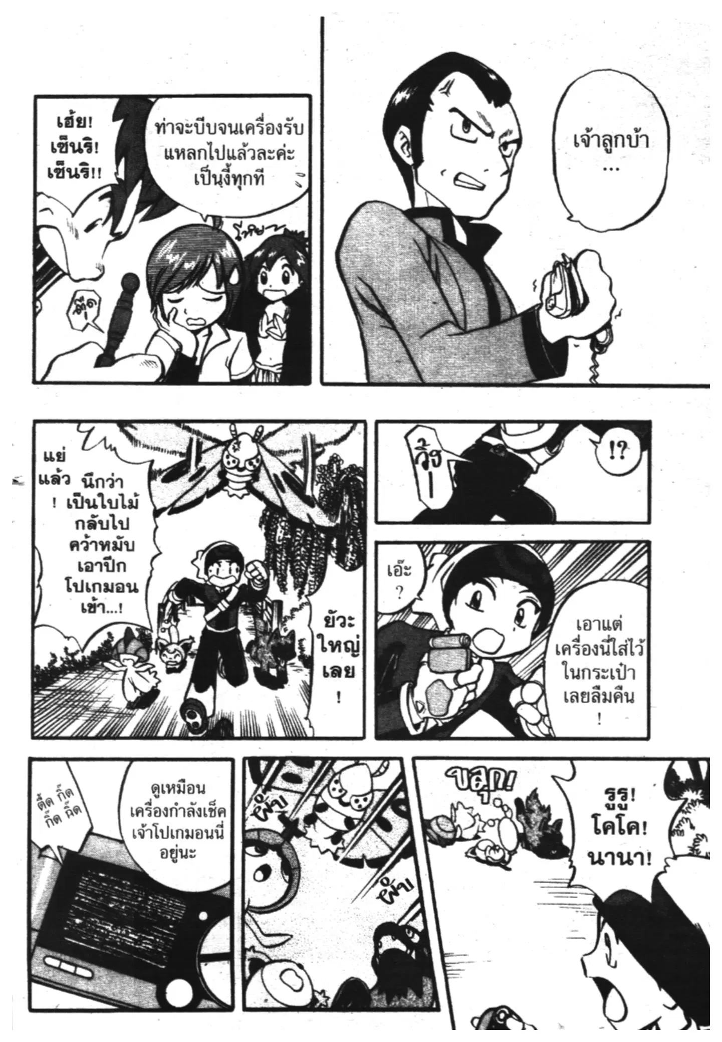 Pokémon ตอนที่ 184 หน้า 8