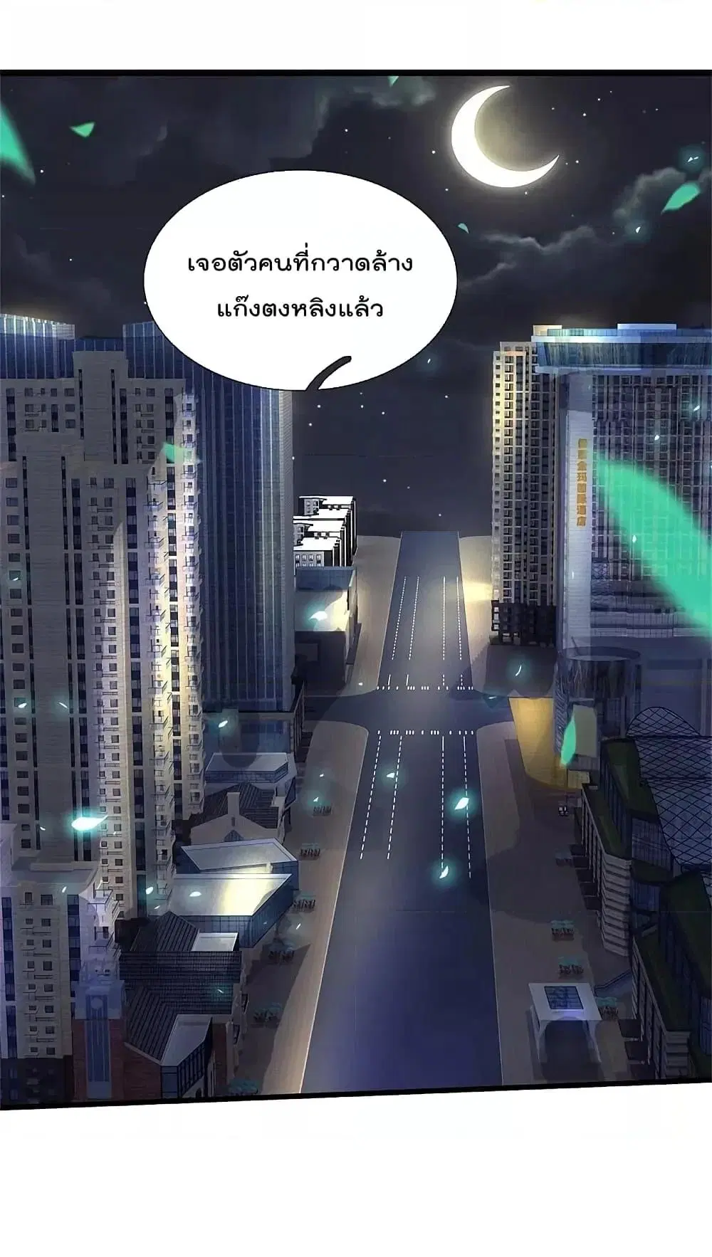 I’m the Great Immortal ตอนที่ 496 หน้า 13