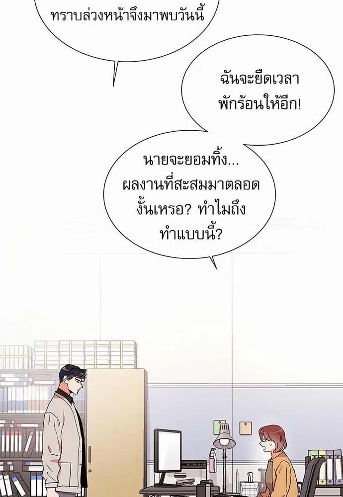 Red Candy – ปฏิบัติการชิงหัวใจ ตอนที่ 62 หน้า 40