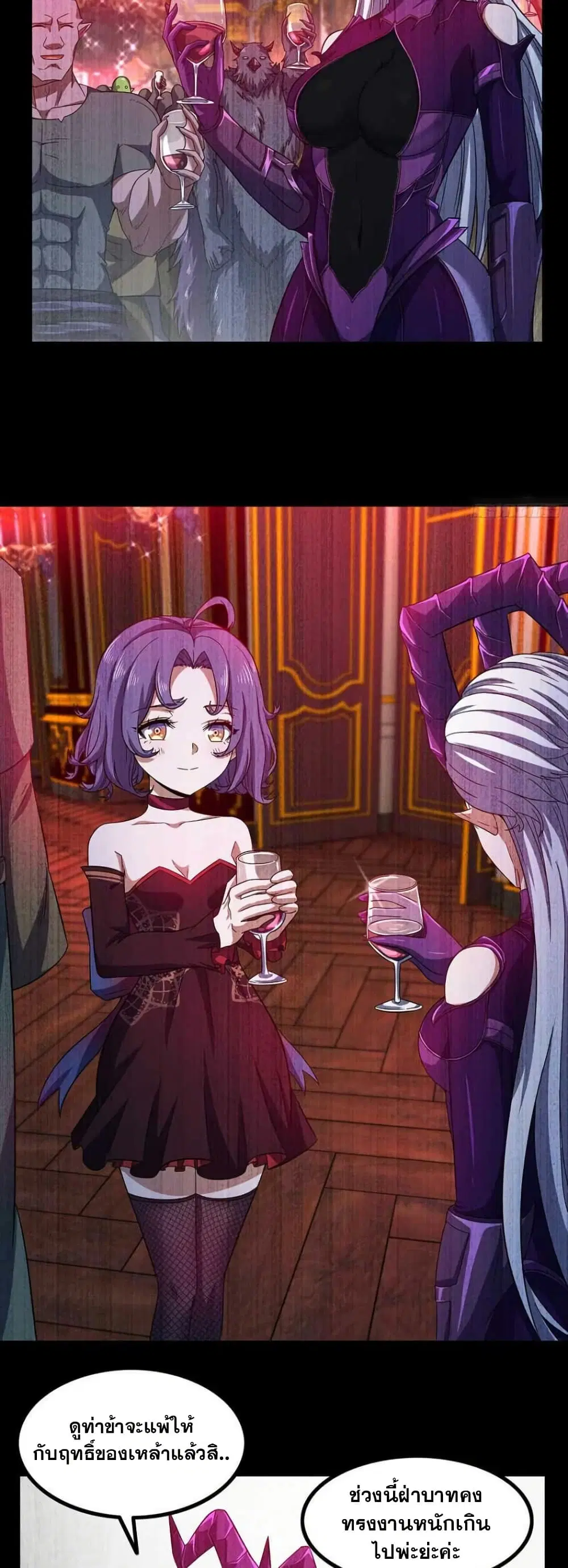 My Wife is a Demon Queen ตอนที่ 350 หน้า 21
