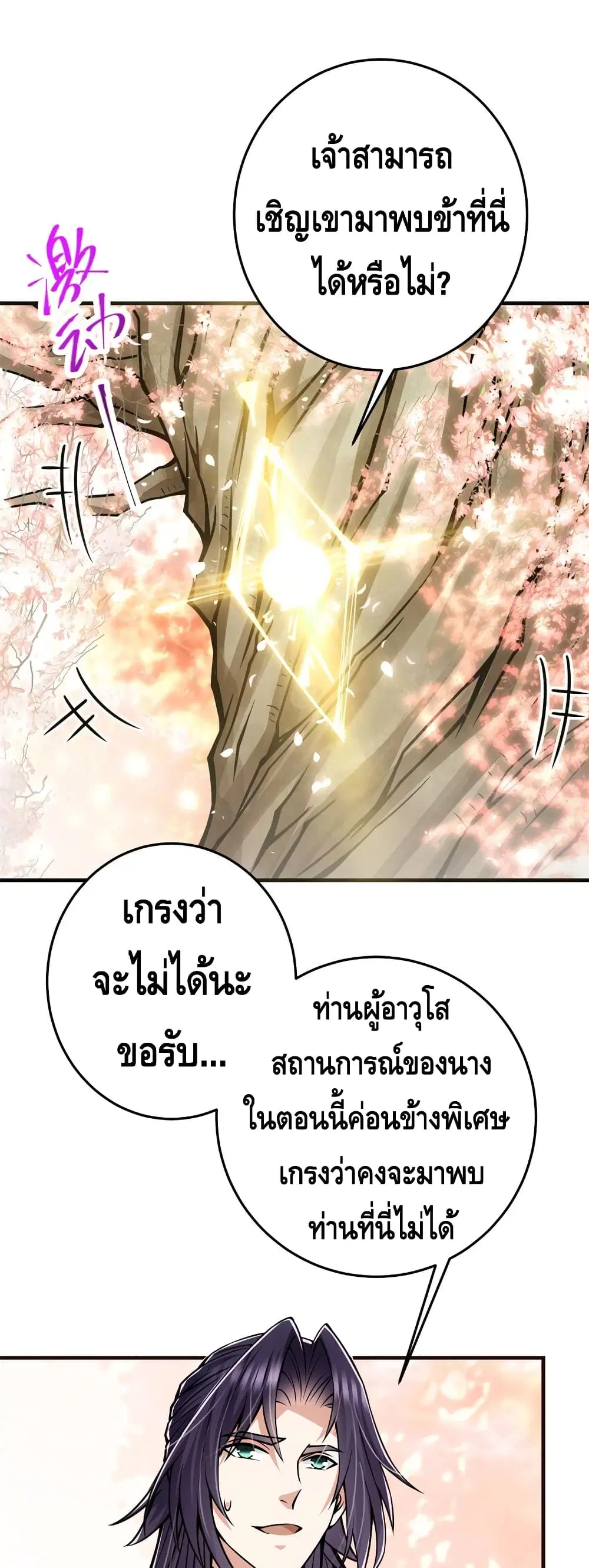 Keep A Low Profile ตอนที่ 96 หน้า 25