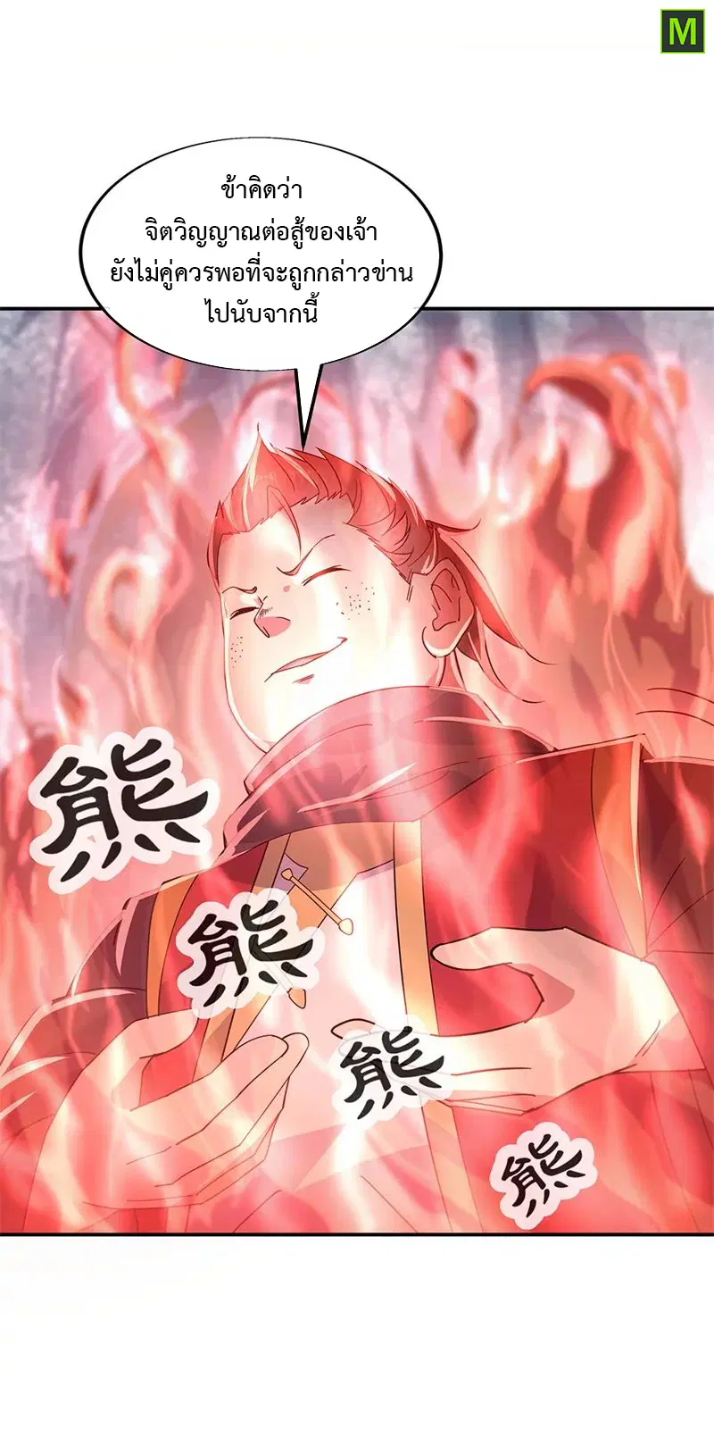 Peerless Battle Spirit ตอนที่ 156 หน้า 17