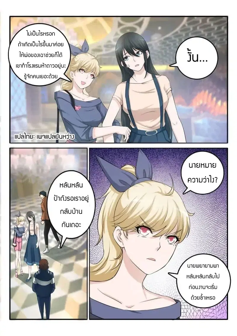 Rebirth Of The Urban Immortal Cultivator ตอนที่ 5 หน้า 5