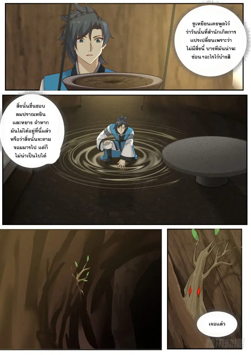 Martial Peak ตอนที่ 230 หน้า 12